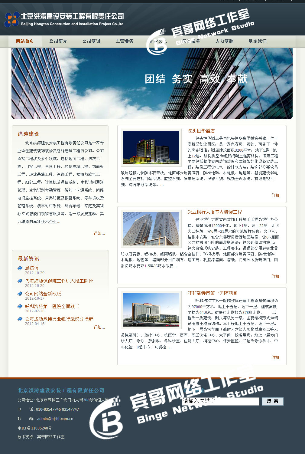 北京洪涛建设安装工程有限责任公司